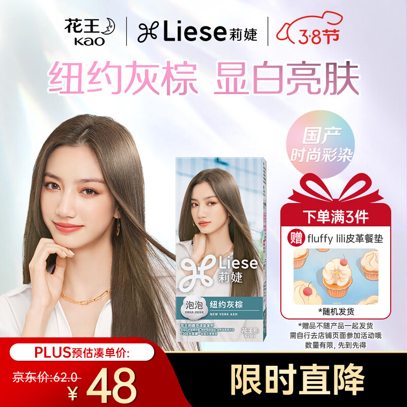 LIESE花王莉婕泡沫染发剂CAWF11纽约灰棕染发膏 潮流彩染男女通用