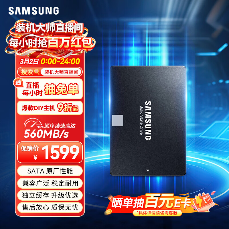 三星（SAMSUNG）1TB SSD固态硬盘 SATA3.0接口 独立缓存 AI电脑配件 读速560MB/S 870 EVO