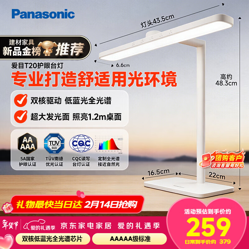 松下（Panasonic）护眼台灯 全光谱 AAAAA级护眼台灯 学习阅读台灯 HHLT0436