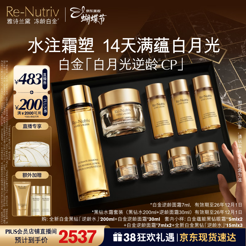 雅诗兰黛黑钻水霜套装（黑钻水200ml+面霜30ml）三八节女神礼物效期26年12