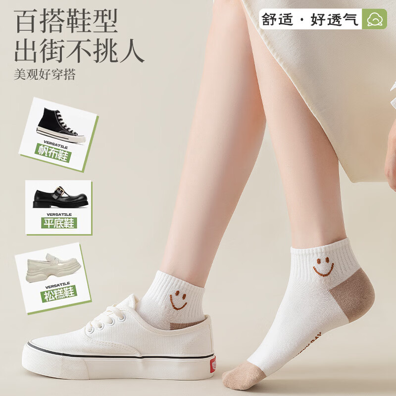 宜而爽春夏季可爱笑脸女袜子透气吸湿排汗贴合肌肤舒适防滑白色薄款短袜 more2 笑脸2 smily 5双装 均码