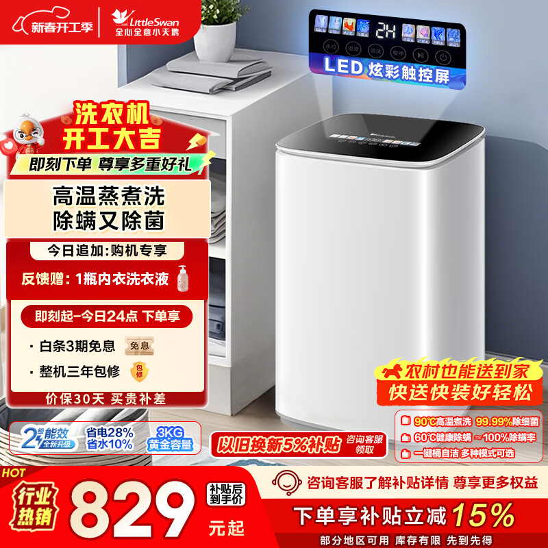 小天鹅（LittleSwan）波轮洗衣机小型全自动家用 3KG迷你 内衣洗 儿童婴儿 高温煮洗 除菌 TB30VH90E 以旧换新 京东自营