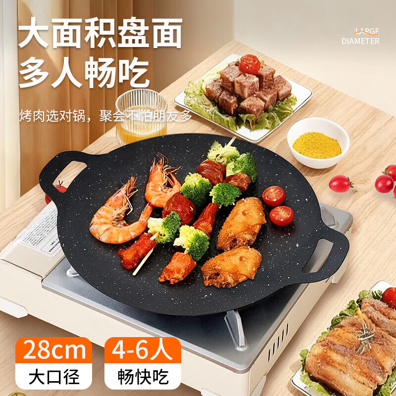 尚烤佳（Suncojia）烤盘家用烧烤盘不粘煎烤肉盘户外卡式炉瓦斯炉煎盘电磁用烤盘双用 28CM 电火通用款【含油刷】