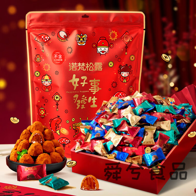 诺梵-鲜系列松露巧克力官方圣诞节礼盒送女友零食喜糖（代可可脂） 【约100颗】松露巧克力500g*1袋