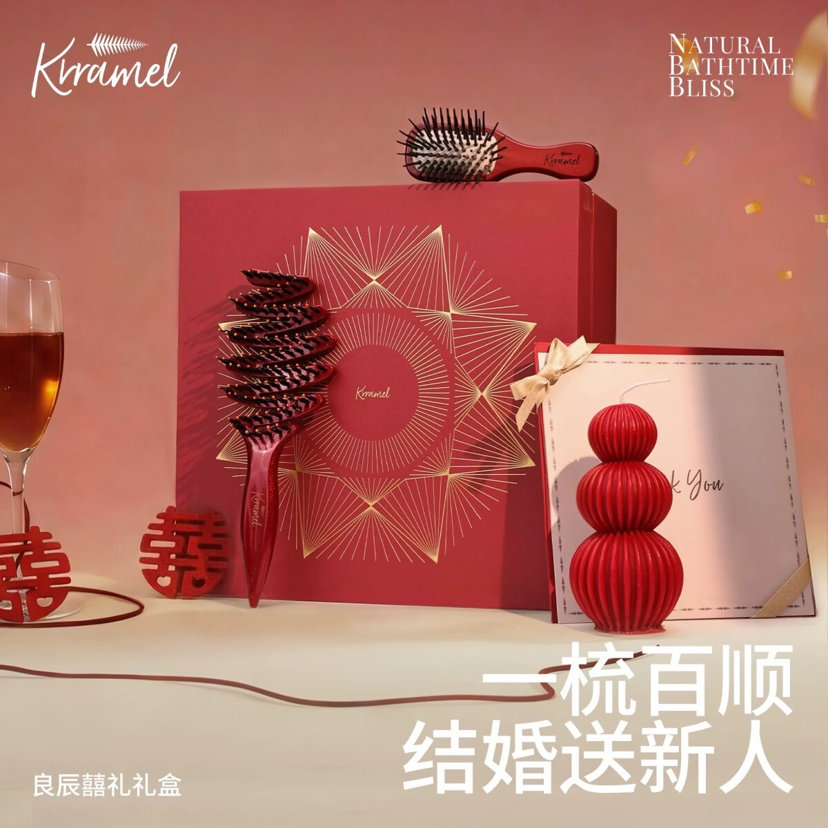 KRRAMEL新婚礼物送闺蜜梳子新年礼物结婚订婚礼物送新人高级实用 First Home 初居｜良辰囍礼