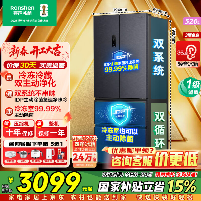 容声双净526L法式多门冰箱双系统循环主动除菌家用大容量一级能效风冷无霜BCD-526WD1MPA灰色国家补贴 【IDP主动除菌净味】【双系统双循环】