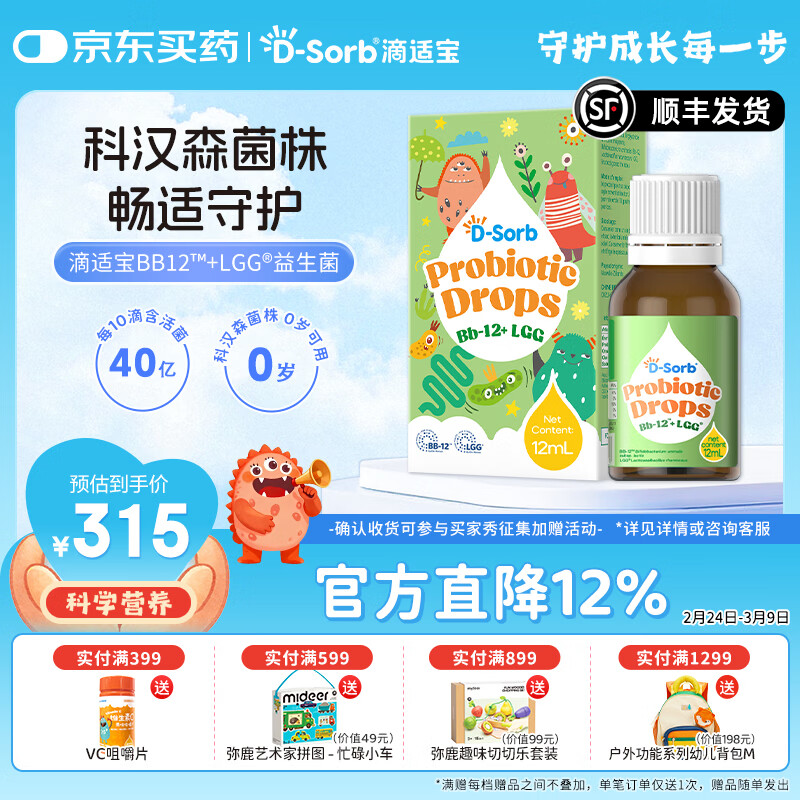 D-SorbBb12+gg益生菌滴剂科汉森菌株活性乳杆菌鼠李糖益生菌儿童益生菌 【升级版】BBGG益生菌 12ml*1瓶