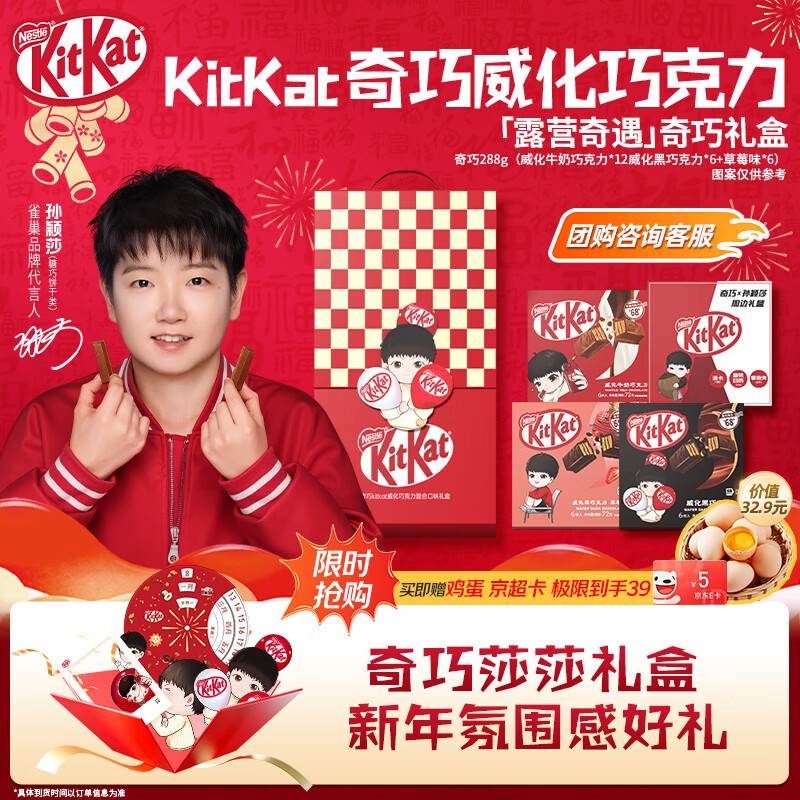 雀巢 【孙颖莎同款】奇巧 巧克力"露营奇遇"礼盒288g 新年 含透卡日历