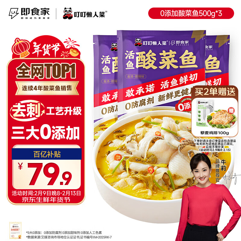 叮叮懒人菜X即食家 酸菜鱼 500g*3 鲜活黑鱼片 半成品方便速食 预制菜