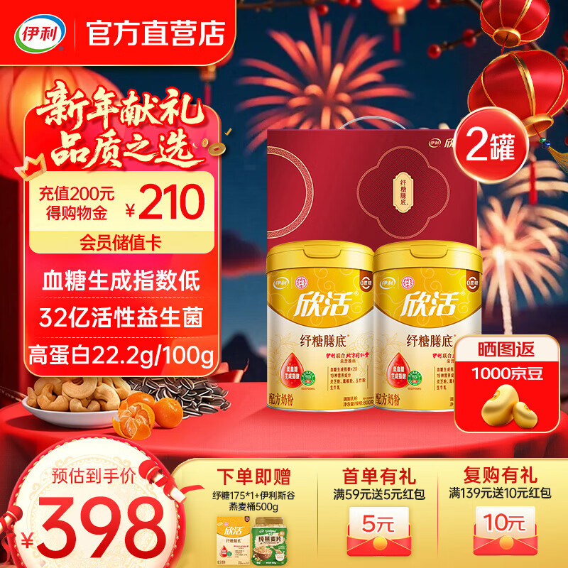 伊利欣活纾糖奶粉800g 低GI认证 富含19种营养素 低血糖生成指数 【双听礼盒】19种营养成分-800g*2