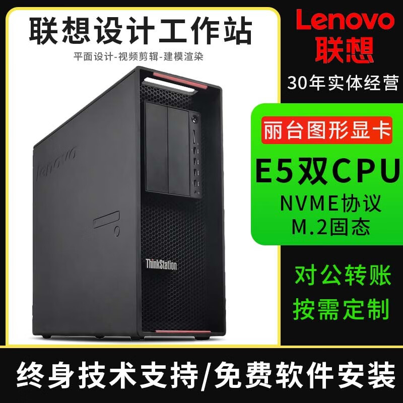 lenovo联想p700图形二手工作站主机双路e5专业平面设计渲染建模4k视频