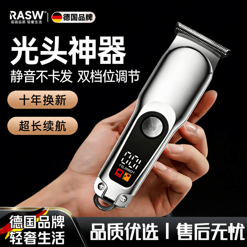 RASW德国电动理发器理发剃须一体大功率数显多功能剃光头神器男士自己剪家用全家通用专业级发廊专用  【银白色】升级款数显理发套装