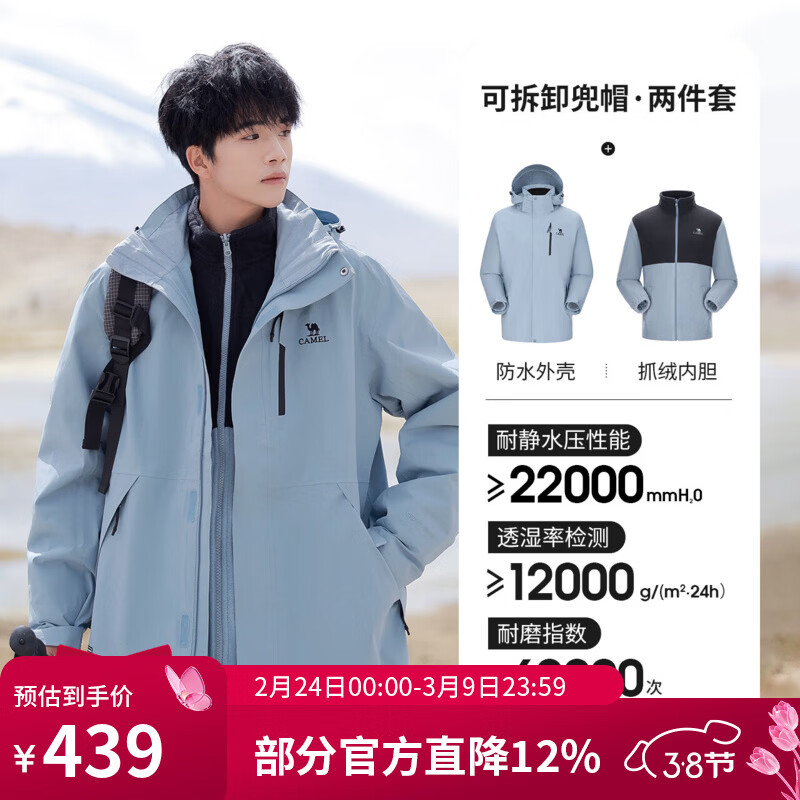 骆驼（CAMEL）三防冲锋衣户外登山服防风防水防污三合一运动外套 AD12263514X，抓绒内胆雾灰蓝男 L
