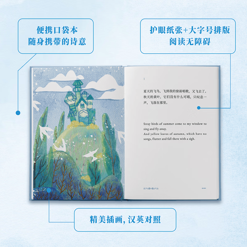 【专属收藏编码】飞鸟集 中英双语口袋本 泰戈尔的传世哲理诗集完整收录325首诗集精装本 便携阅读本 飞鸟集