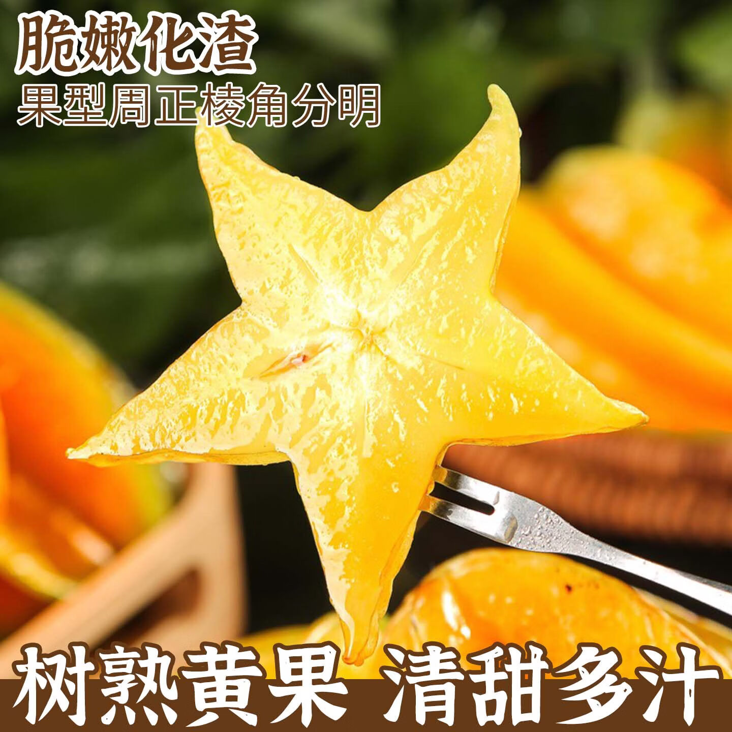 顶掌柜福建漳州特产应季杨桃5斤新鲜水果整箱包邮当季现摘脆甜多汁大果 5斤 【单果4-5两】清甜爆汁，高性价比