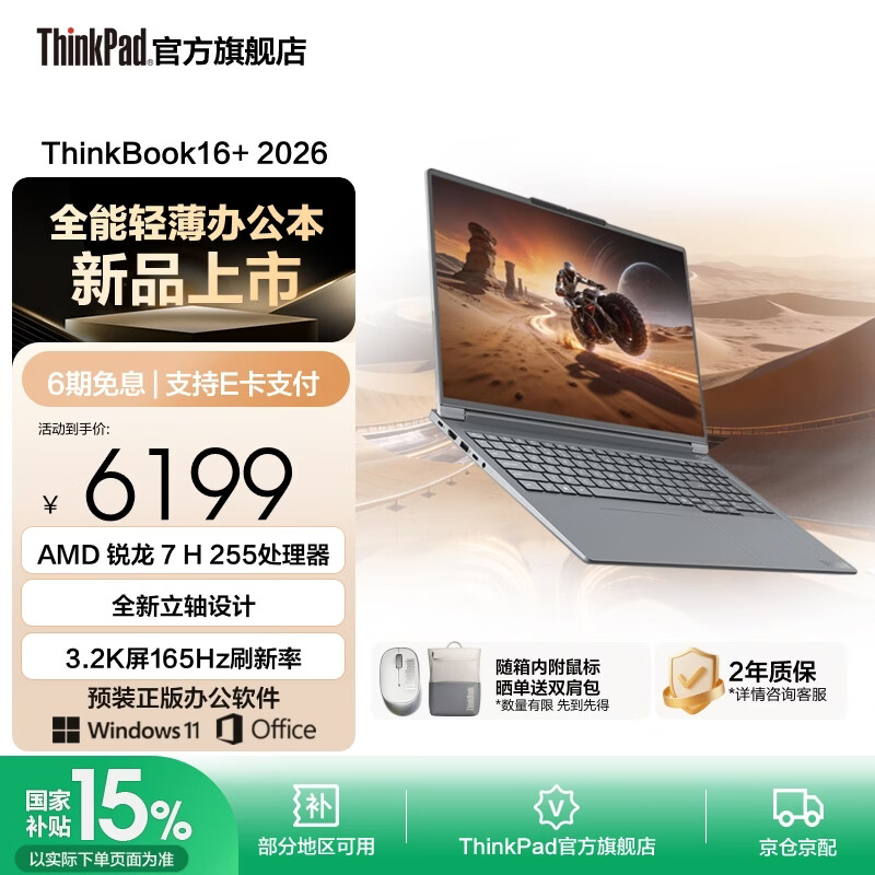 ThinkPad ThinkBook16+ 16Ӣ�� ����7 H255 165Hz �ʼǱ����� 1T 32G ��ɫ