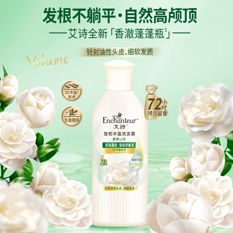 艾诗（Enchanteur）山茶花香沐浴露洗发水套装女士氨基酸美肌补水保湿嫩肤持久留香 【旅行装】沐浴露65g+洗发露80g+护发素65g