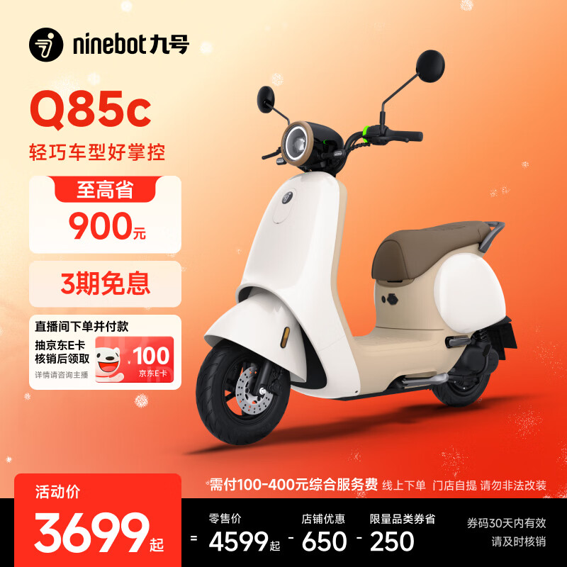 九号（Ninebot）电动Q85c电动摩托车智能长续航电摩【门店自提】 到门店选颜色