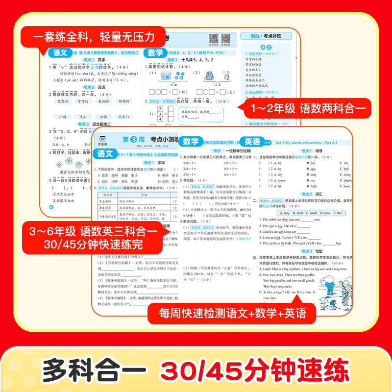 作业帮【2026新版现货速发】新课本周末同步小测卷 小学语文数学英语同步新课本必刷题考点周周清单元培优卷期中期末冲刺试卷 【语数英三合一】同步小测卷（五年级下册）