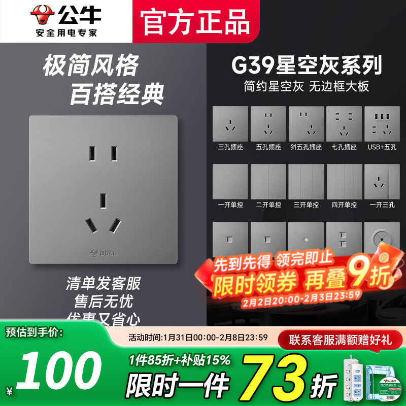 公牛（BULL）插座面板五孔带开关插座G39星空灰家用墙壁暗装开关面板带USB网线 咨询客服发清单【享】折扣优惠