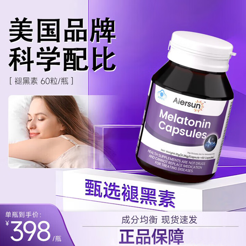 AIERSUN佳洪牌褪黑素胶囊维生素B6改善睡眠 60粒/瓶 60粒/瓶【单瓶体验装】 60粒*1瓶