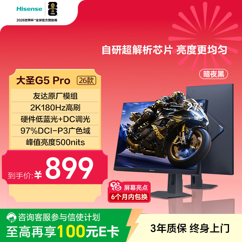 ���Ŵ�ʥG5 Pro 26�� 27Ӣ��2K180Hz 1msԭ��ģ�� ��ɫ�� ��ת���� HDR400 ��ҹ��ɫ �����޵羺��ʾ�� 699.2Ԫ