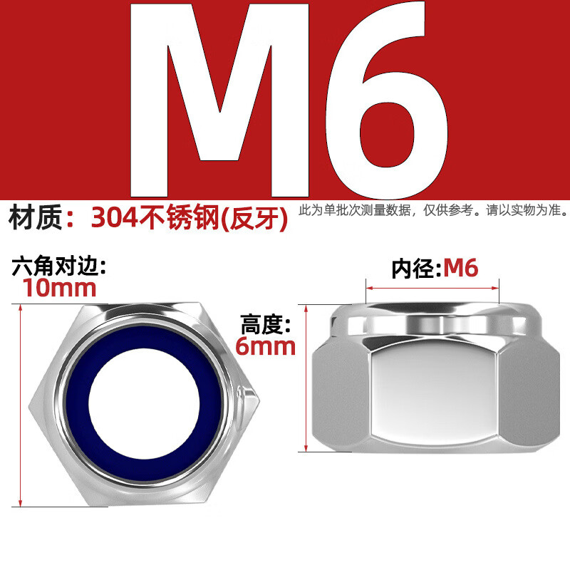 304不锈钢细牙防松螺母 锁紧螺帽 M8M10M12M14M16M20*1*1.25*1.5 304反牙 M6-1只