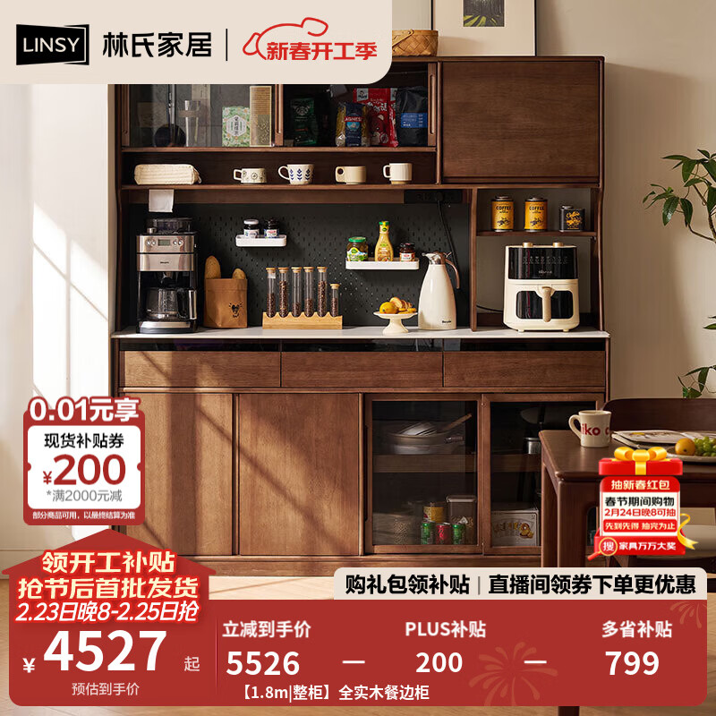 林氏家居实木餐边柜靠墙一体储物柜客厅置物柜子2025新款小满系列PK9T 【1.8m|整柜】全实木餐边柜