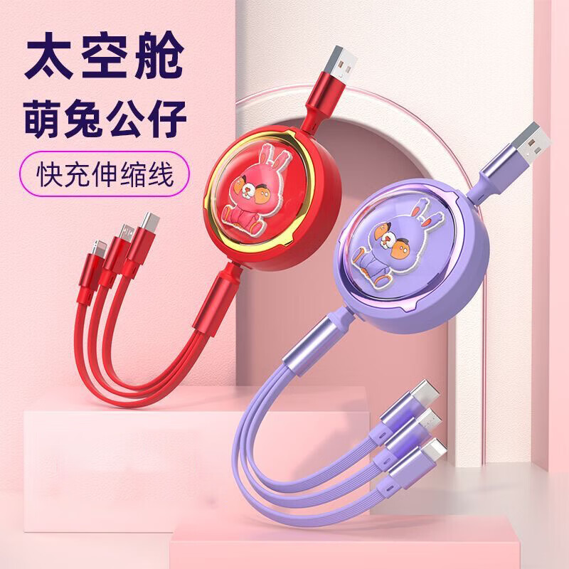 卡通太空航萌兔伸缩数据线三合一适用苹果安卓Type-C充电器线一拖三快充 白色