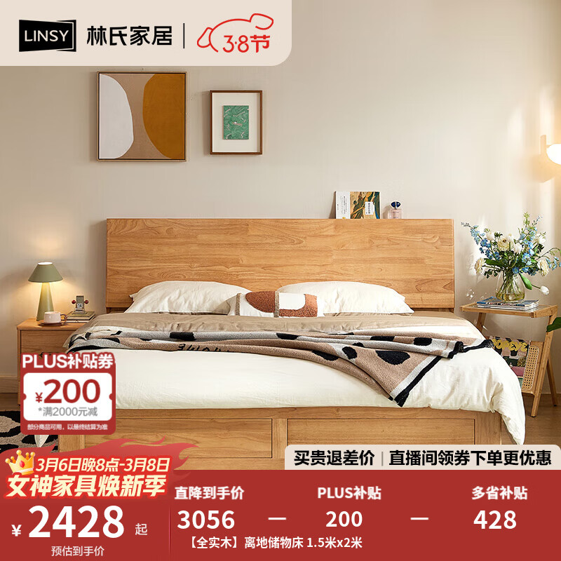 林氏家居全实木床高箱储物床原木风离地箱体床1.5米1.8米主卧排骨架PK25A 【全实木】离地储物床 1.5米x2米