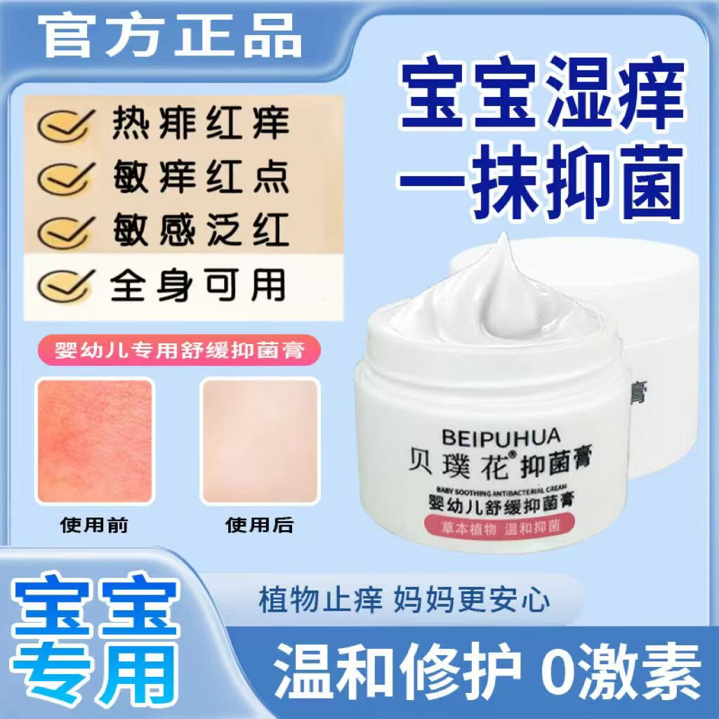 贝璞花抑菌膏婴亲霜老款抑菌霜草本婴儿湿痒专用奶藓红屁屁膏宝宝红痒霜 90g 3瓶 常规装 贝璞花抑菌膏