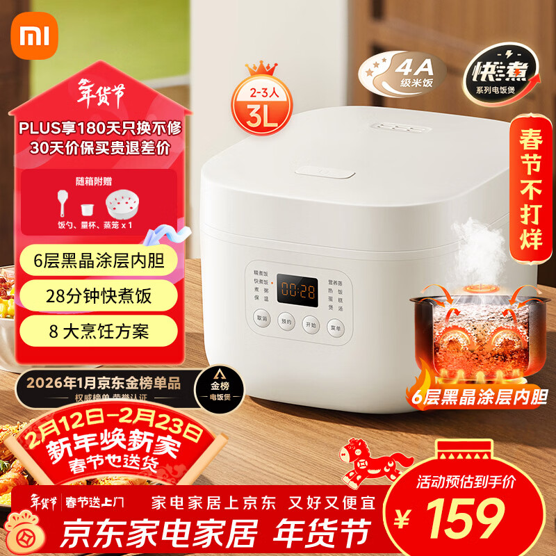 米家 小米电饭煲家用2-3人 多功能电饭锅煮粥锅煮饭 不粘内胆 智能预约N1 3升 节能版【能效升级】