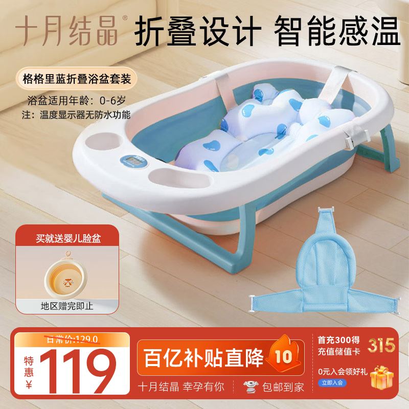 十月结晶婴儿洗澡盆新生儿大号可折叠智能感温格洛里蓝浴盆浴网浴垫3件套