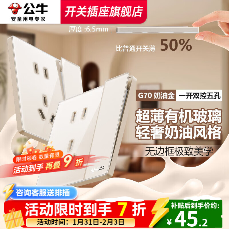公牛（BULL）复古开关G70奶油金拨杆5孔插座肤感可可蛋奶超薄轻奢有机玻璃面板 一开双控五孔 插座