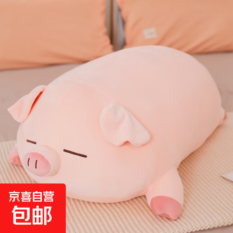趴趴猪公仔毛绒玩具小猪布娃娃陪睡觉玩偶抱枕床上超软生日礼物 眯眼 40CM