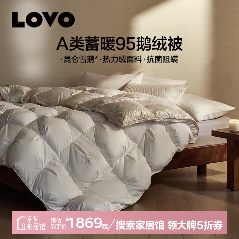 LOVO罗莱生活95白鹅绒蒙古包秋冬保暖冬被舒适羽绒被抗菌防螨床上用品 溯源·白鹅绒立体蓄暖冬被-星芒绒萃 150cm*215cm