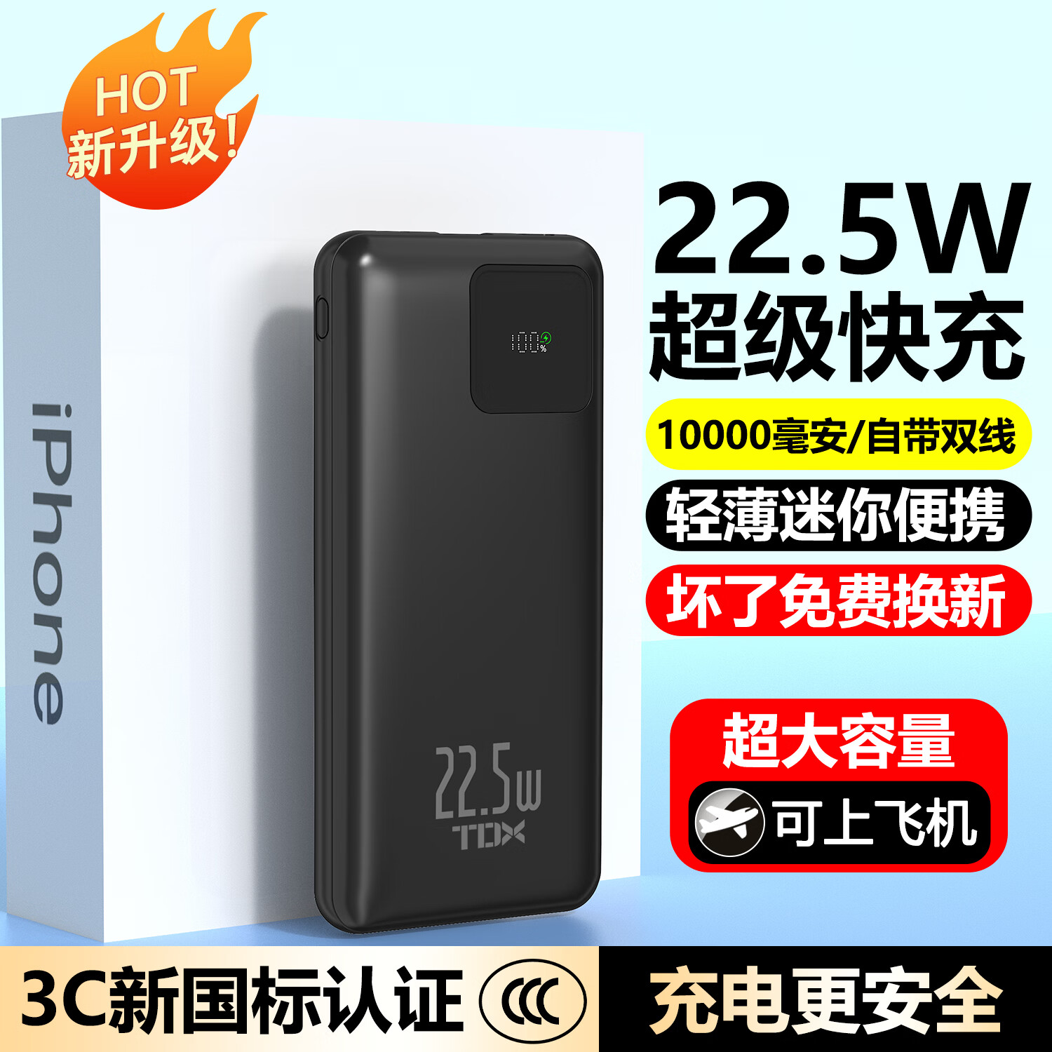 铁达信【新国标3C认证】22.5W超快充10000毫安 移动电源自带双线 苹果iPhone17小米17华为可上飞机充电宝 【黑色】22.5W快充/1万毫安/安卓苹果通用