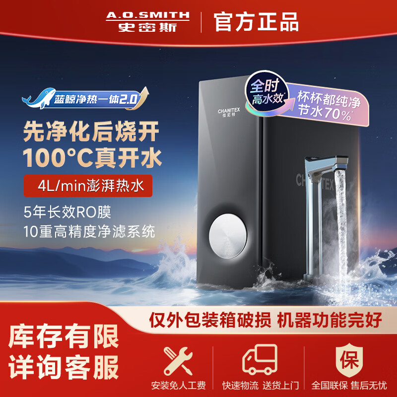 佳尼特【箱損機】史密斯佳尼特加熱凈水器廚下家用直飲凈水機CDR2000S2高水效真開水二手99新 CDR2500S2僅外包裝瑕疵，機器完好