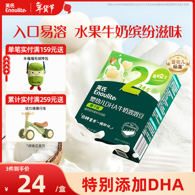 英氏（Engnice）英氏婴幼儿DHA牛奶溶溶豆椰子味 宝宝婴儿零食辅食奶豆20g 6个月