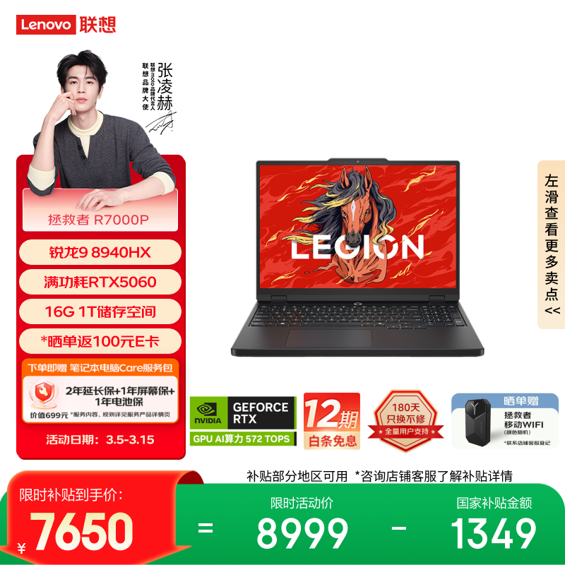 联想拯救者R7000P 电竞游戏笔记本电脑(锐龙9 8940HX 16G 1T RTX5060 2.5K 240Hz 黑) 国家补贴