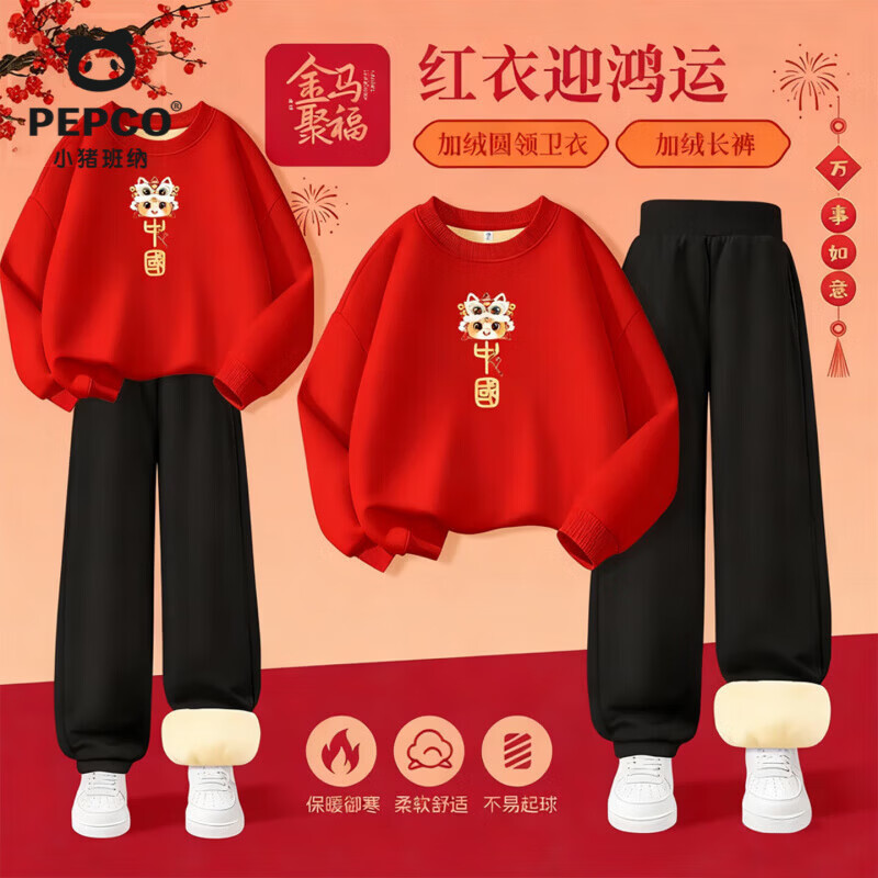 小猪班纳（PEPCO）儿童套装男童冬季加绒马年童装卫衣卫裤女童新年本命年上衣过年服 【保暖防寒耐磨银狐绒】01 110 【推荐体重30-37斤】