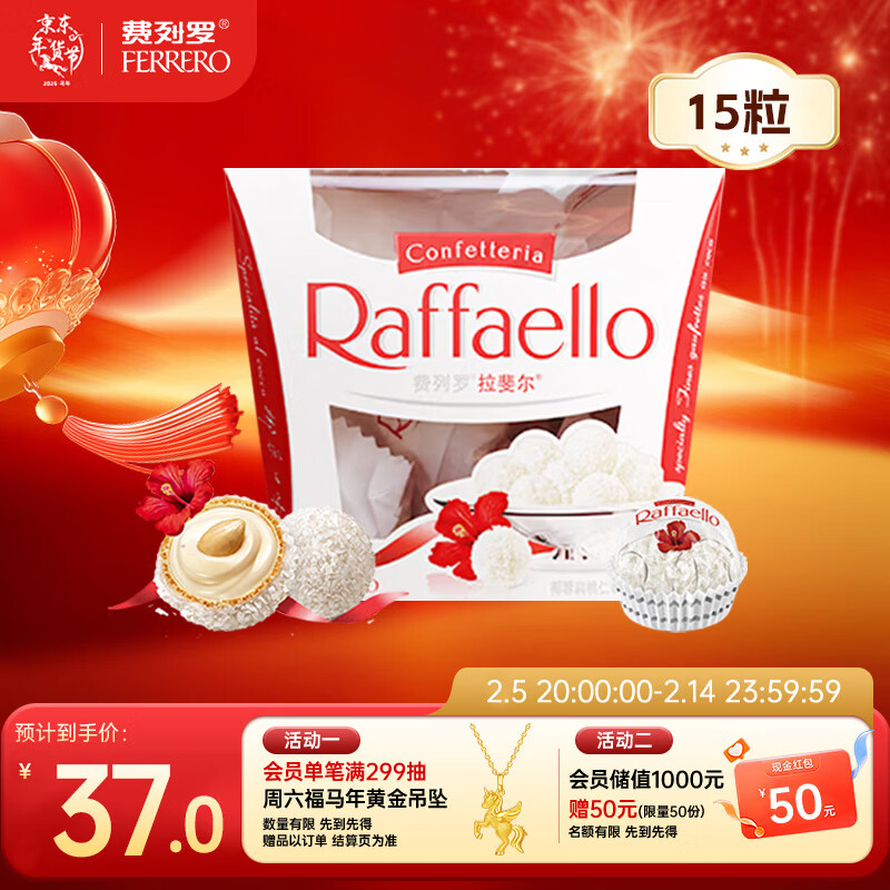 费列罗 拉斐尔脆雪柔酥球 15粒150g 休闲零食 喜糖 糖果 年货礼盒