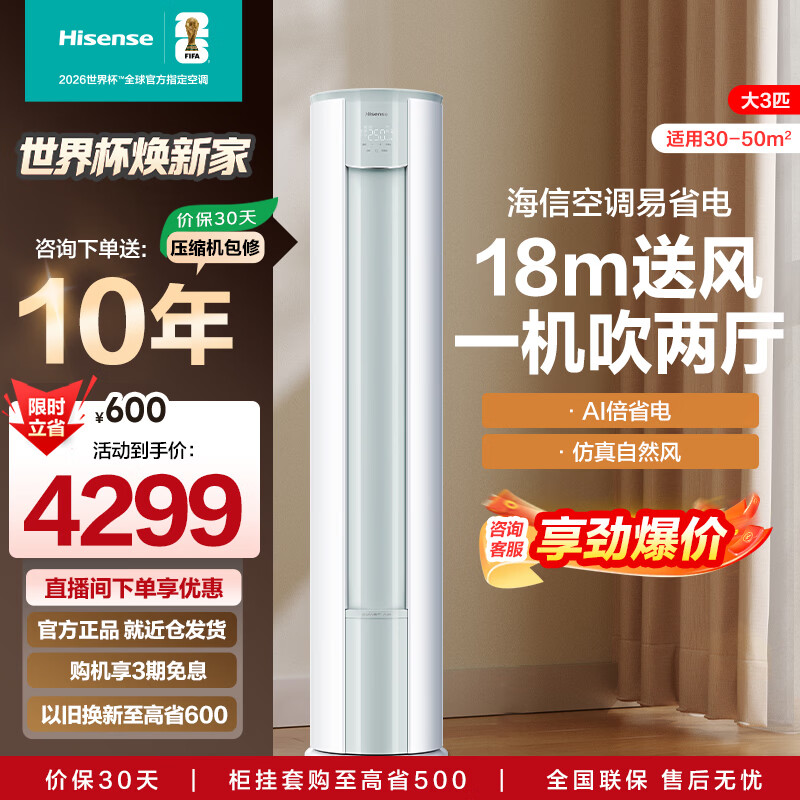 ���ţ�Hisense����2ƥ/��3ƥ�յ���� ��ʡ�� �����������E290 ��һ����Ч���ܱ�Ƶ AIʡ�� ��Ȼ�� ���ÿ�����ʽ ����Ʒ��ȫ������ ��3ƥ 72E290X1B 4299Ԫ