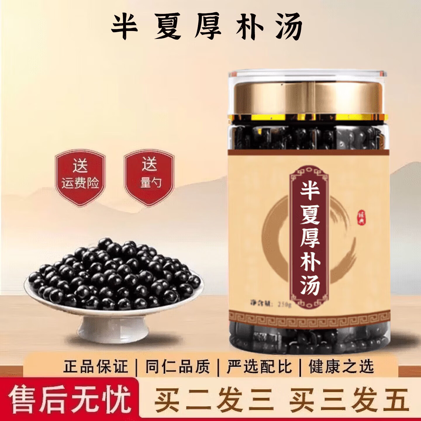 北京同仁堂原料原料半夏厚补汤 浓缩丸 250克大瓶装汤汉方经典药食同源 250克/5瓶巩固装 250瓶*250瓶