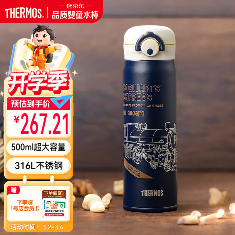 膳魔师（THERMOS）儿童直饮保温杯316L不锈钢哈利波特大容量户外运动学生杯上学TCMT