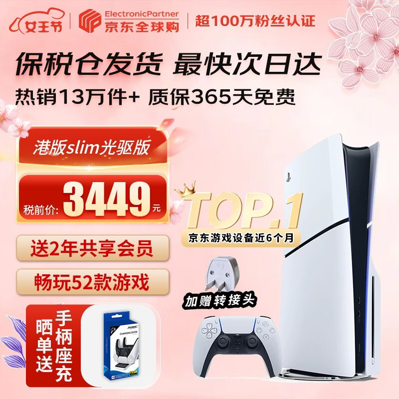 索尼（SONY）【国内保税仓】索尼ps5pro/slim轻薄版 家用游戏机主机港版/日版【支持双影奇境】 港版PS5 slim光驱版（赠共享会员） 官方标配