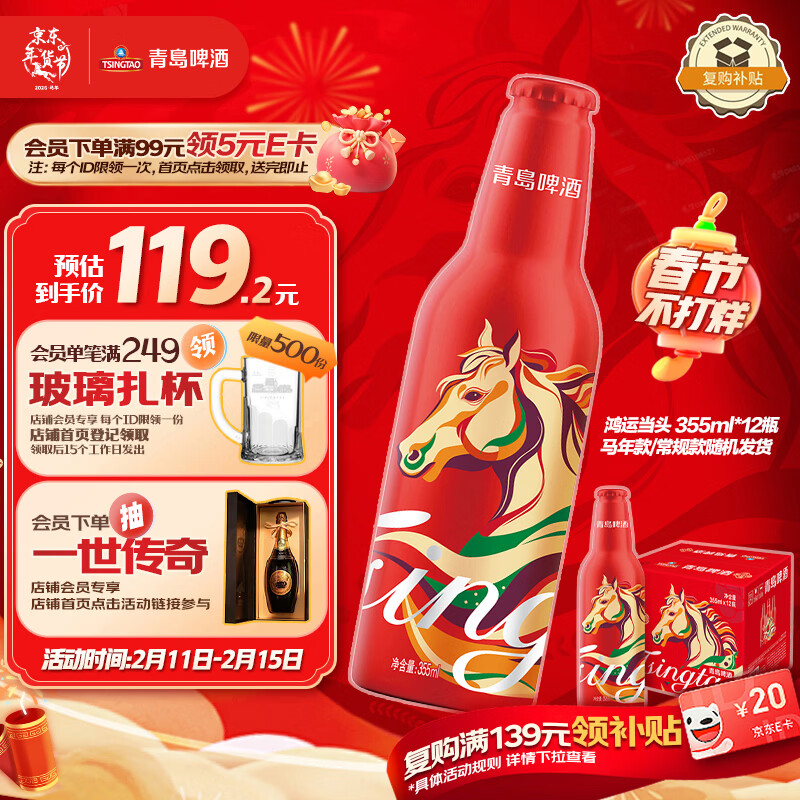 青岛啤酒（TsingTao）鸿运当头马年限定生肖款 355ml*12瓶 整箱装  年货送礼