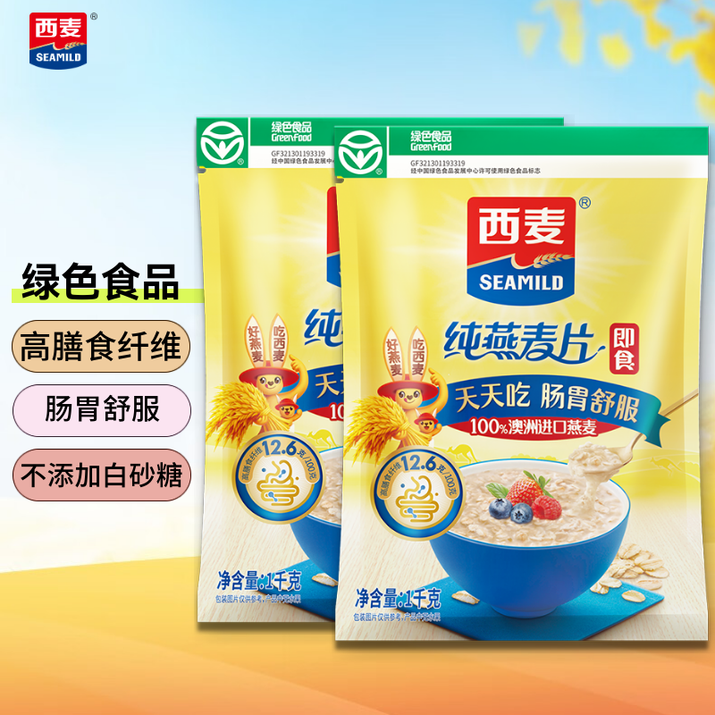 西麦 即食纯燕麦片高膳食纤维代餐杂粮冲饮营养早餐谷物代餐 【经典纯麦】 2000g（组合）