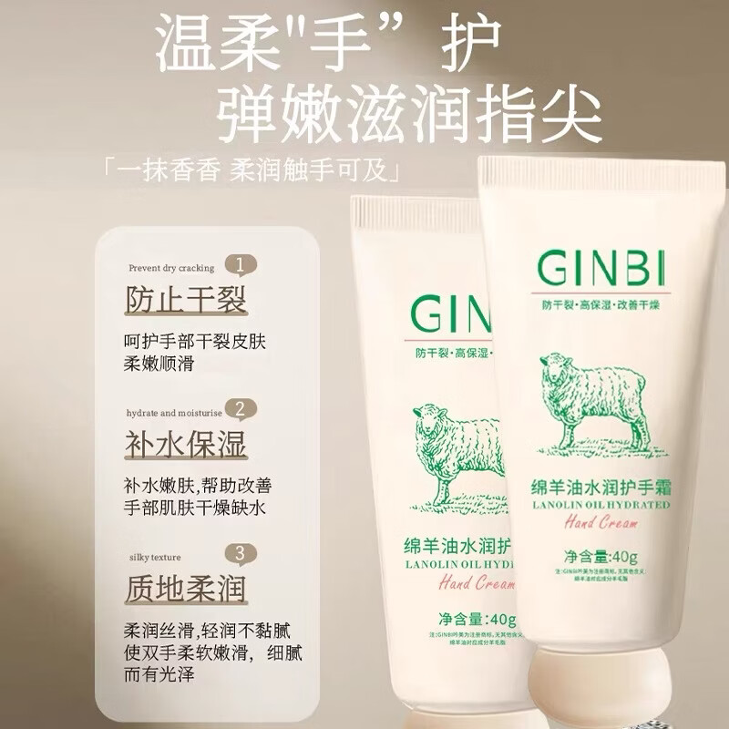GINBI绵羊油水润护手霜润手冬季润肤霜 绵羊油水润防干裂护手霜 绵羊油护手霜 40g ~3支