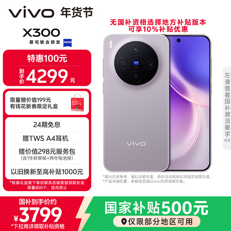 vivo X300 12GB+256GB 惬意紫 蔡司2亿超级主摄 蔡司APO超级长焦 5年持久流畅OriginOS 6 拍照 AI手机